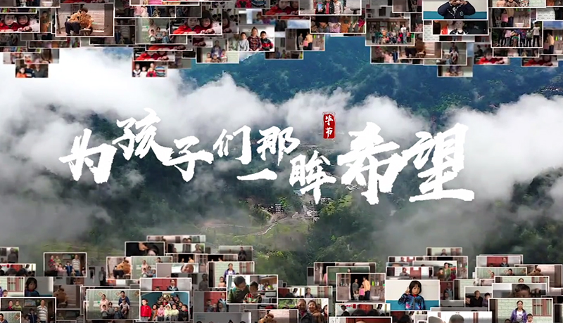 >扶貧攻堅(jiān)，我們在行動(dòng)！